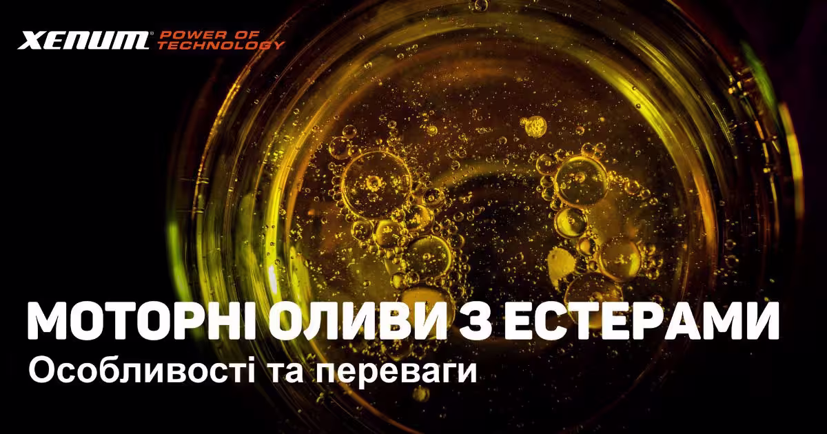 Моторні оливи з естерами
