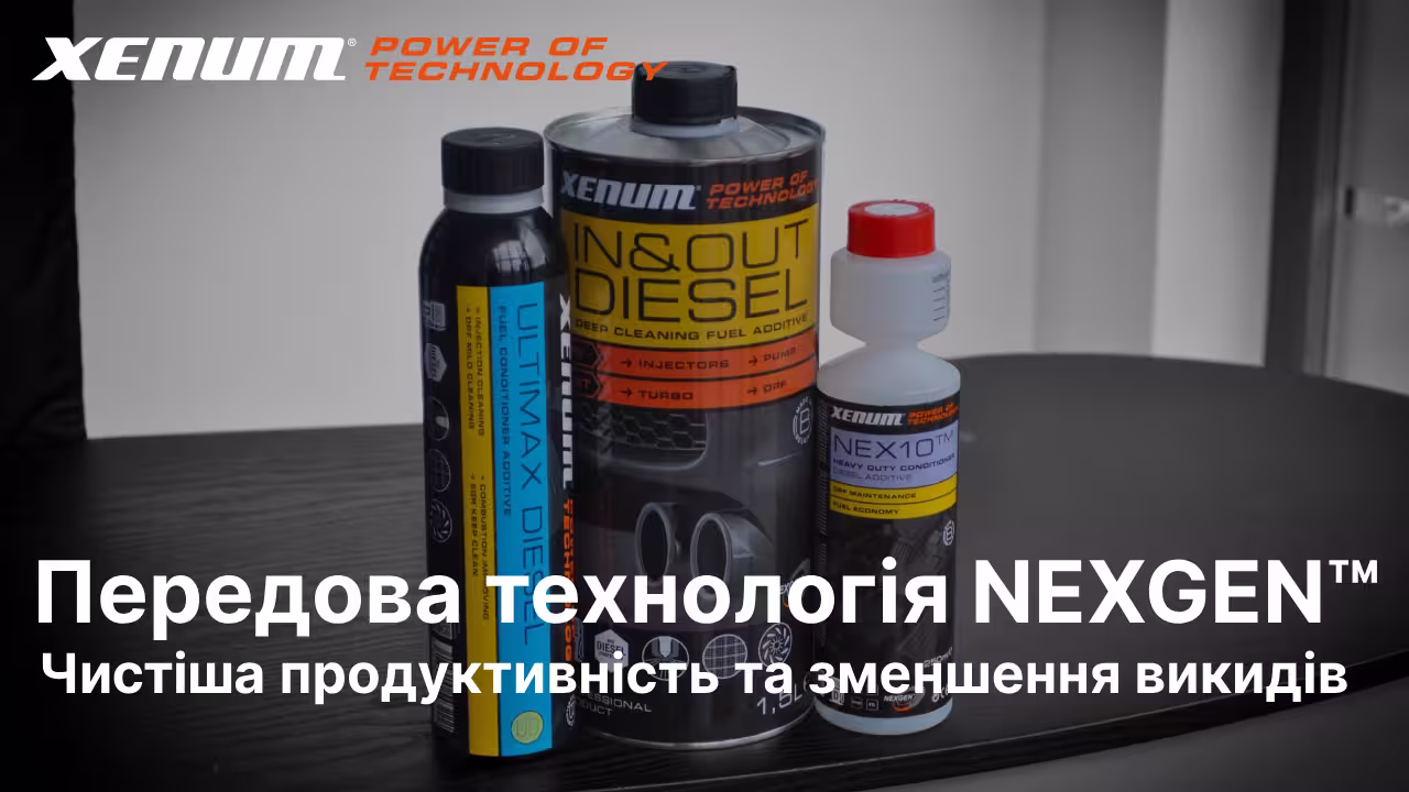 NEXGEN™: Передова технологія для чистішої продуктивності та зменшення викидів