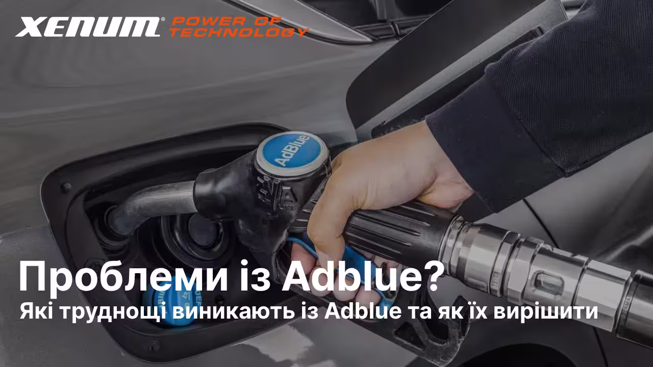 Які проблеми виникають з AdBlue і як цьому запобігти?