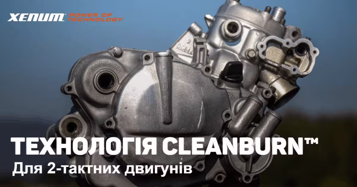 Технологія Cleanburn™ для 2-тактних двигунів
